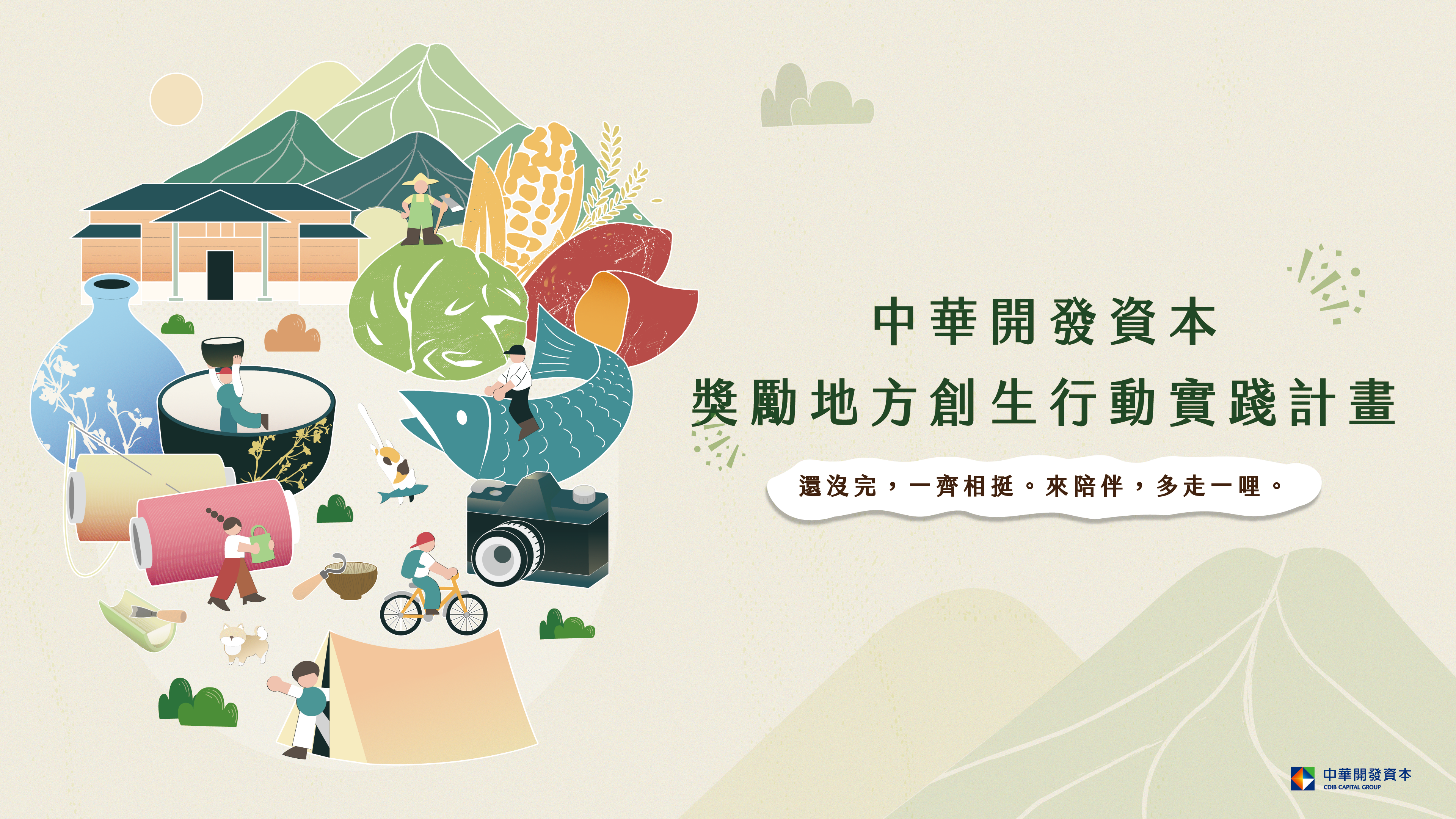 Read more about the article 再一哩路的風景｜2024獎勵地方創生行動實踐計畫回顧